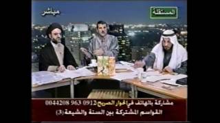 القواسم المشتركة بين السنة والشيعة3 جزء 4