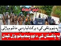 ښوونځي کې د برکت لپاره یي ماشوم وژلی پاکستان کې د اوو پن