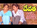 Devatha Full Movie L Shoban Babu L Sri Devi L Jayapradha L K Ragavendra Rao L Suresh Productions