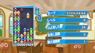 ぷよぷよを知らない人に向けてのぷよぷよ講座