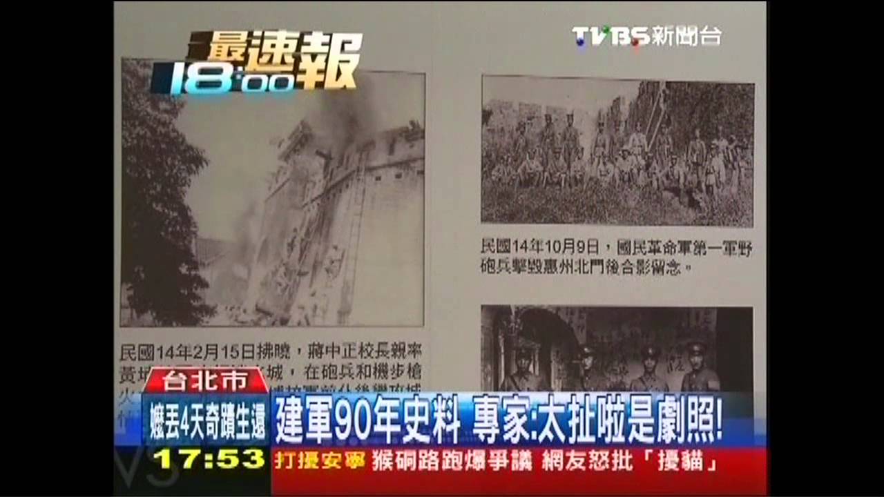 建軍90年史料 專家:太扯啦是劇照!