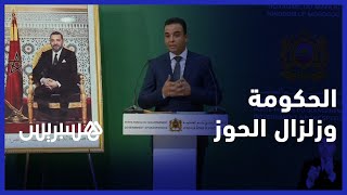 "بايتاس: "مختلف المصالح المدنية والعسكرية والطبية عملت بتعليمات ملكية منذ اللحظات الأولى للزلزال thumbnail