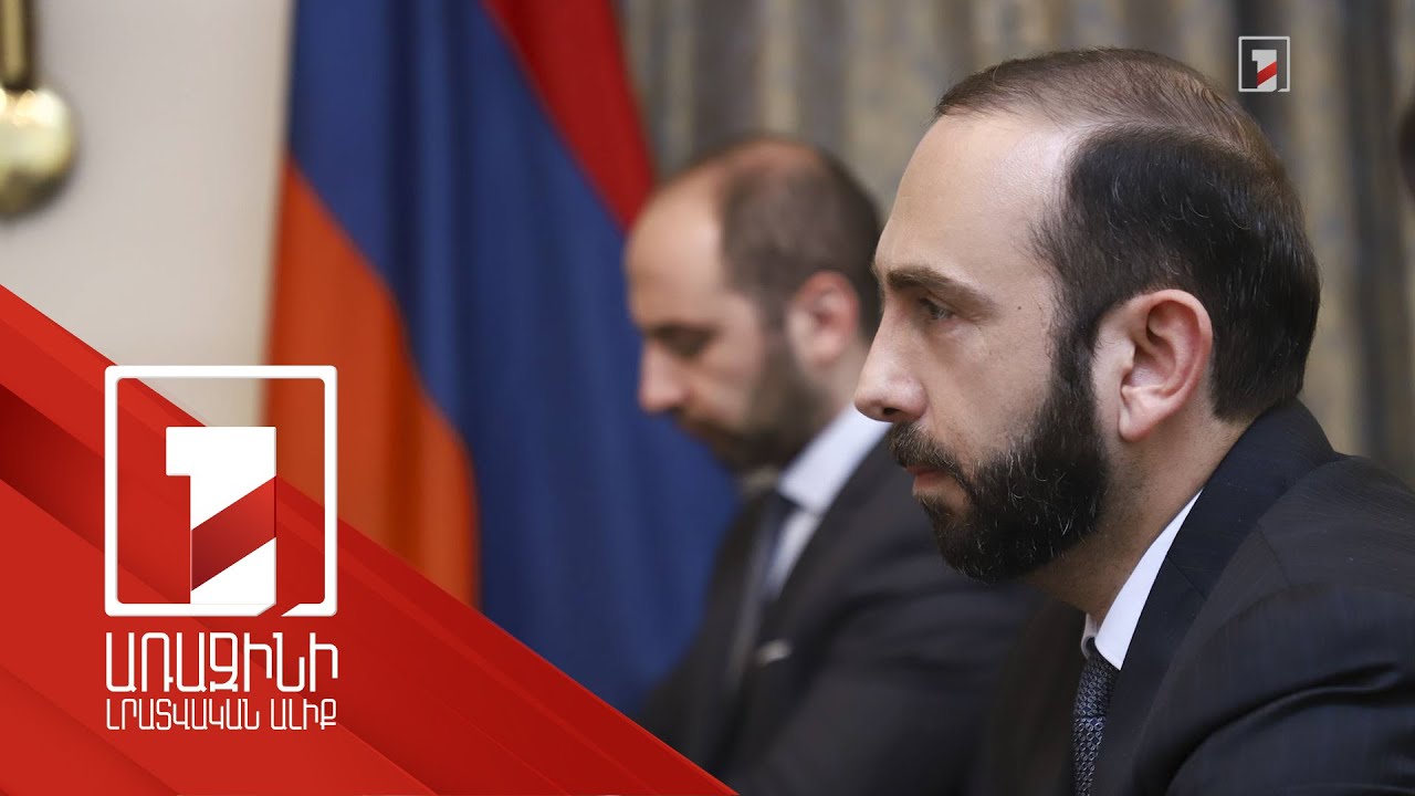 Հայաստանի ինքնիշխան տարածքի նկատմամբ սանձազերծված ագրեսիան՝ Միրզոյանի հանդիպումների առանցքում