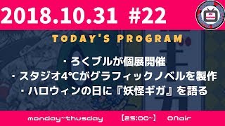 えむえむちゃんねる＃22