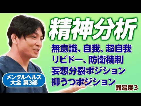 ジョン・スタイナー (精神分析家)について詳しく解説