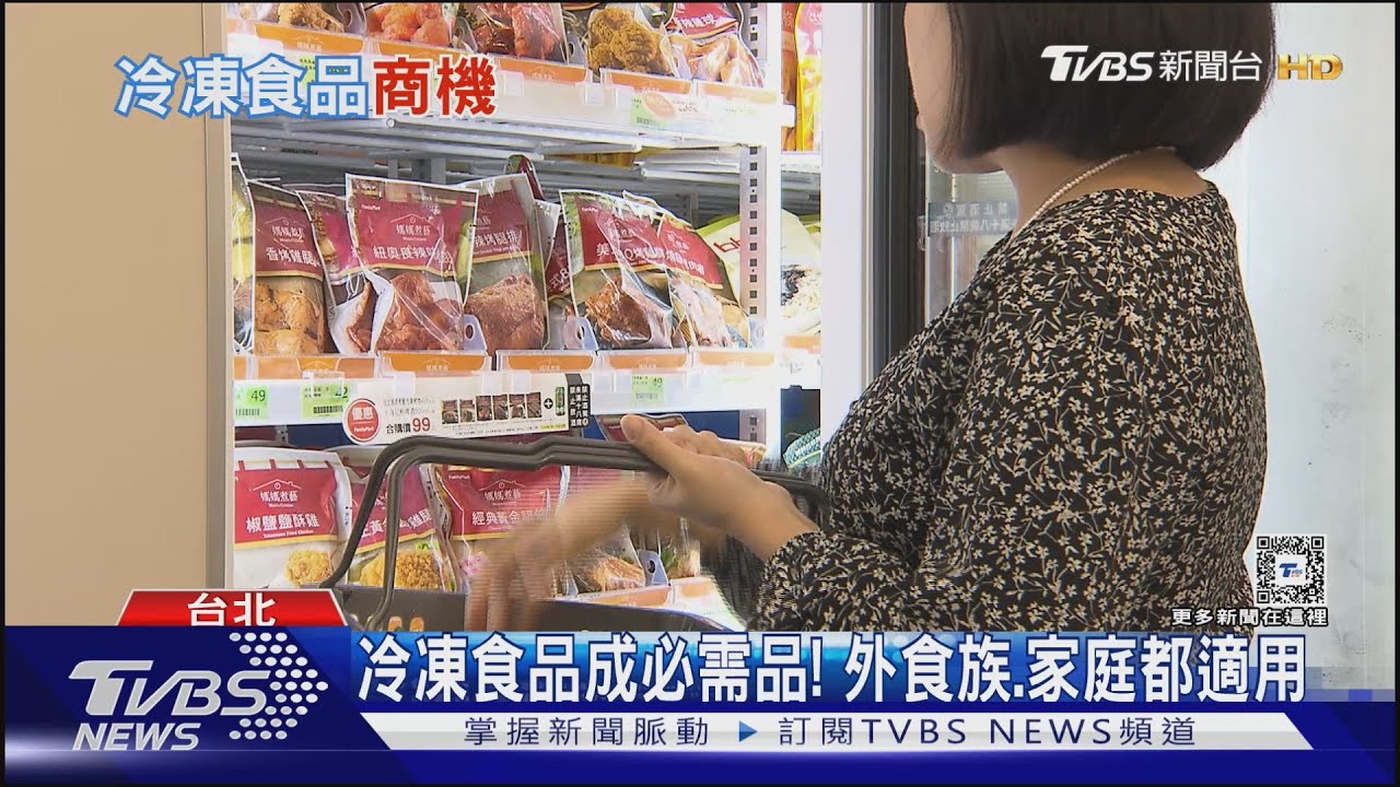 台灣冷凍食品商機450億元!普及率達86%