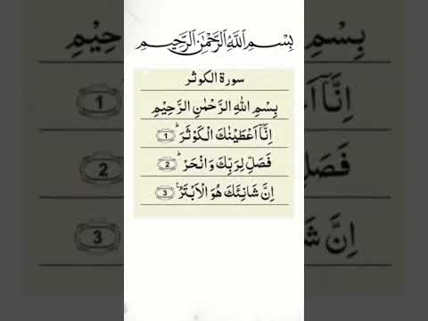 surak kausar ki fazilat / surah kausar ki faidi / surah kausar / surah kusar