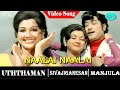 Uththaman Tamil Movie Songs Naalai Naalai Song Sivaji Ganesan Manjula K V Mahadevan