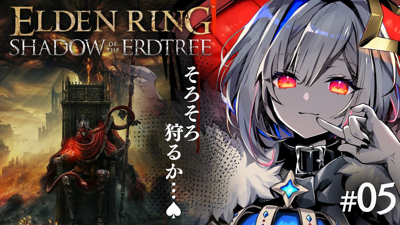 【ELDEN RING DLC】#05 メスメルはどこへ？ミケラの秘密はなに？初見エルデンリング！！！【天音かなた/ホロライブ】