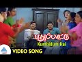 புதுப்பாட்டு பாடல்கள் Kumbidum Kai Video Song Ramarajan Vaid