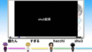 寝起き実況【shu3&すぎる】