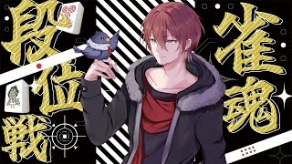 【雀魂】ちょっと話しながら麻雀でもしよか/段位戦