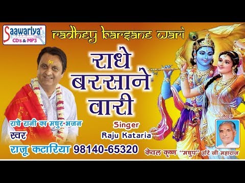 radhe barsane vari