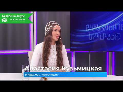 (4.06.2026) Актуальное интервью. Анастасия Кузьминская о студии наращивания волос