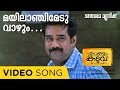 Mylanchi Medu Swarna Kaduva Najim Arshad Santhosh Varma Ratheesh Vegha Biju Menon