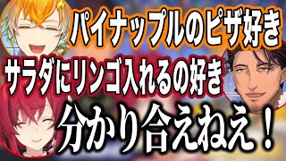 アンジュに禁断の質問をして当たられる宇佐美/食の好みで気が合うベルリトと消えるアンちゃん【にじさんじ切り抜き/アンジュ・カトリーナ/ベルモンド・バンデラス/宇佐美リト】