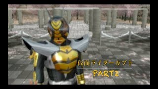 PS2仮面ライダーカブトpart2