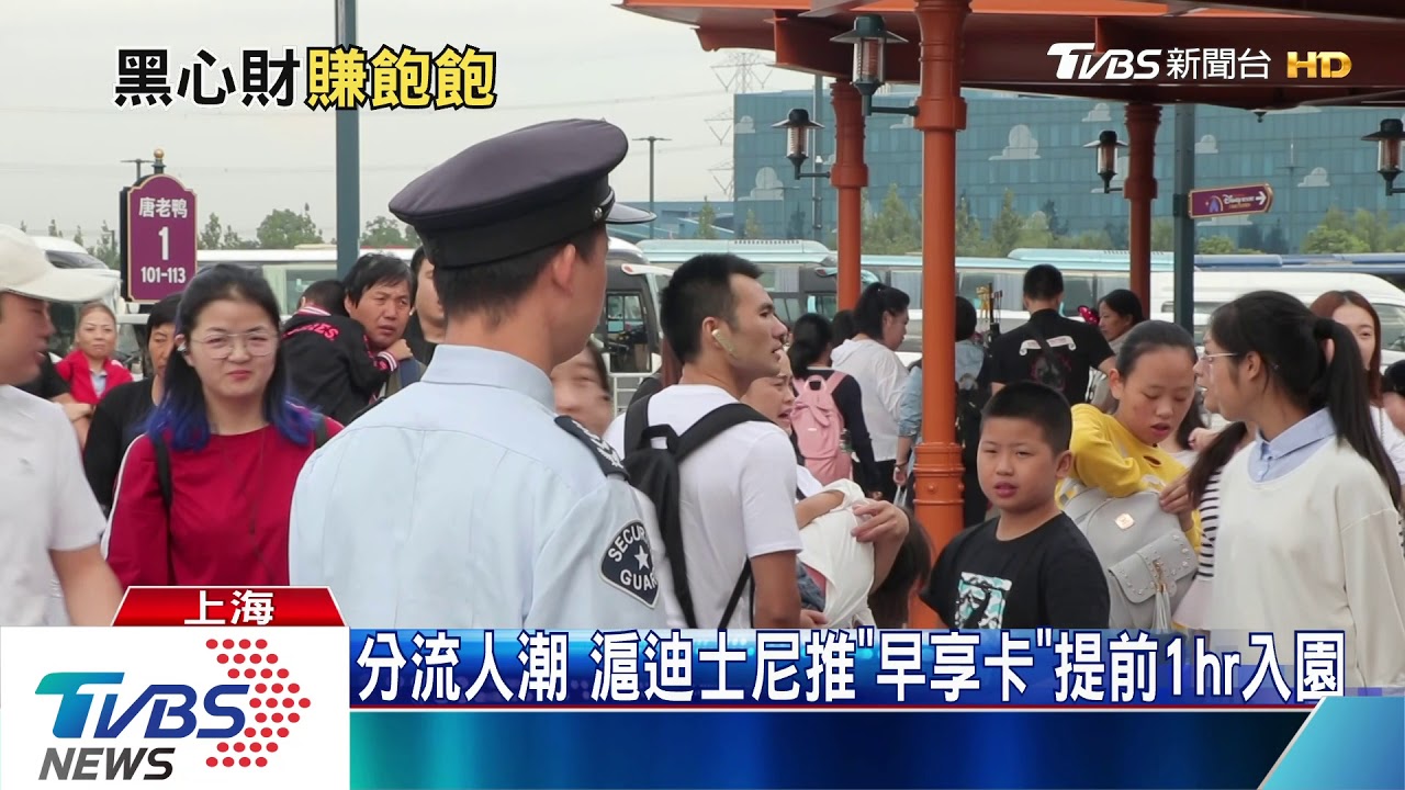 提前入園「假的」　上海迪士尼早享卡遭偽造