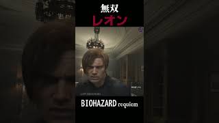【バイオ９】レオン無双！運動は十分だ。