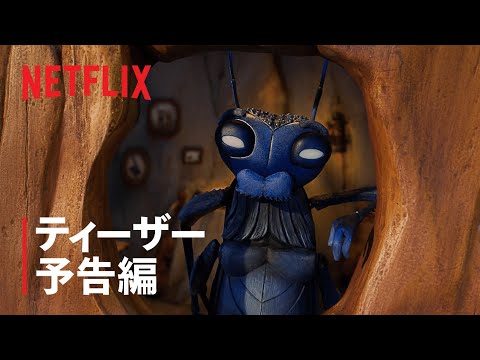ギレルモ・デル・トロ監督によるリメイク版『ピノキオ』の初予告映像