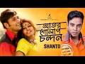 আতর গোলাপ চন্দন | Ator Golap Chondon | Shanto | Modern Song | Bangla Song 2021