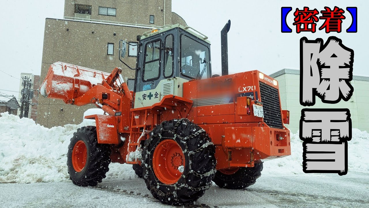 【密着】除雪作業！雪と戦うオペレーター