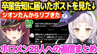 【ホロライブ】シオンとの思い出話中に本人からリプライが届くマリン船長＋ホロメンからのポストに丁寧に返信するシオンまとめ【切り抜き/紫咲シオン/宝鐘マリン】