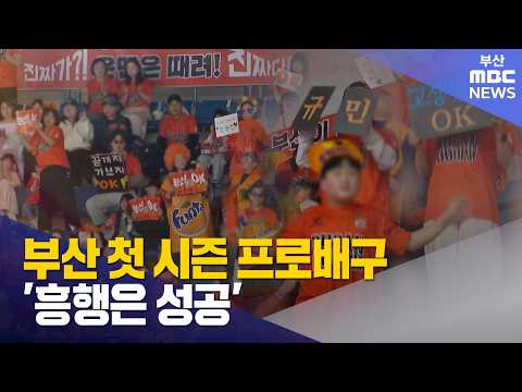 부산에서의 첫 시즌 프로배구 '흥행은 성공