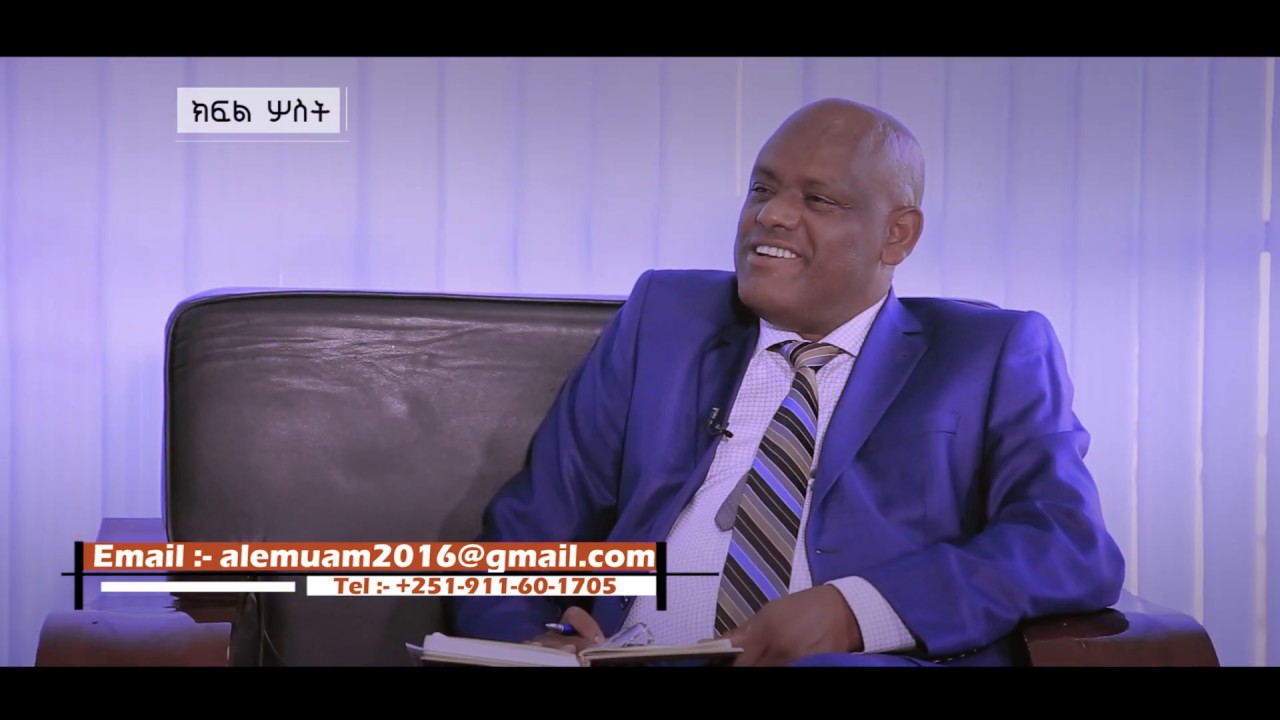 "ይሄ የፖለቲካ ቋንቋ ነው" -  አቶ አለሙ አማረ ከመጋቢ ፃዲቁ አብዶ ጋር የመጨረሻ ክፍል