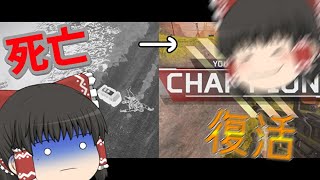【Apex Legends】死亡....そして復活【ゆっくり実況】