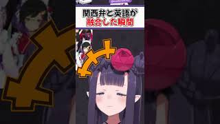 関西弁と英語が融合した瞬間【ホロライブ切り抜き/ホロライブ/一伊那尓栖/白上フブキ/ネリッサ・レイヴンクロフト/大神ミオ】#shorts