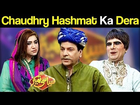 Chaudhry Hashmat Ka Dera | Syasi Theater | 5 November 2018 | Express News