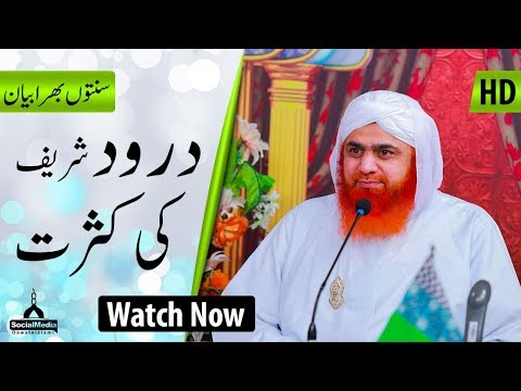 Durood Sharif Ki Kasrat ┇ Sunnaton Bhara Bayan ┇ Maulana Muhammad Imran Attari