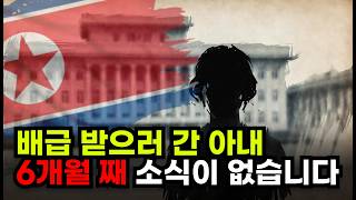 Download lagu [진짜동화] 배급 받으러 나간 아내가 6개월을 기다렸지만 아내는 돌아오지 않았다... mp3
