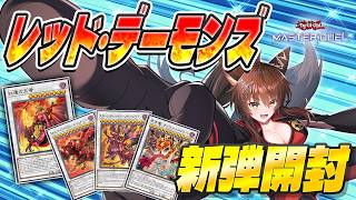 【遊戯王マスターデュエル】🔥我が魂レモン新規🔥新弾開封してレモン大強化【 にじさんじフミ 】