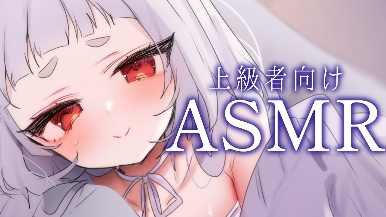 【#ASMR/3dio】上級者向けなこちょこちょ耳かき♥耳かき/耳ふー/吐息/囁き/鼓膜/睡眠導入/Ear cleaning/Ear Blowing/Whisper【新人VTuber/兎神とと】