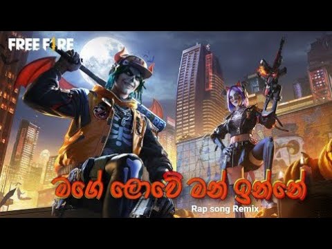 free fire Sinhala rap song edit version mage lowe man inne || මගේ ලොවේ මන් ඉන්නේ (rap song remix)