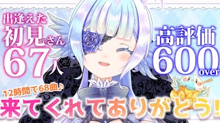 【#歌枠】12時間キープする歌声！？歌って喋って楽しく耐久配信！【#小鳥遊ゆとは/個人Vtuber】- Singing Stream