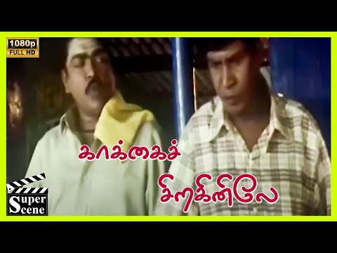Vadivelu Comedy Scene in Kakkai Siraginilae Movie | 2000 | Parthiban,Preetha Vijayakumar |Cini Clips