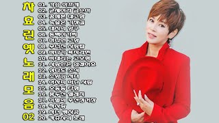 차효린 옛 노래 모음 2집