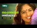 Thankatheril HD 1080p Vadhu Doctoraanu Video Song Jayaram Nadia Moidu