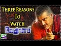 Three Reasons To Watch Vedhalam Tamil Movie Tamil Focus
