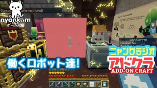 [雑談]Minecraft アドオン世界を行く!![にゃんくらじお]