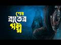 ইন্দোনেশিয়ান কঞ্জিউরিং Satan S Slave Movie Explained In
