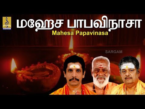 மஹேச பாபவிநாசா | Bhajanamritham Vol-1 | sung by Sreehari Bhajana Sangam | Mahesa Papavinasa