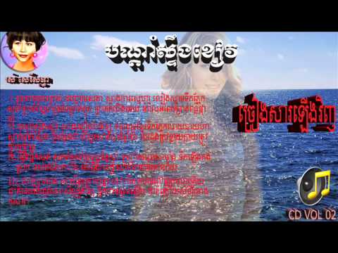 Ros Sereysothea Bandam steung kheav(បណ្តាំស្ទឹងខៀវ)