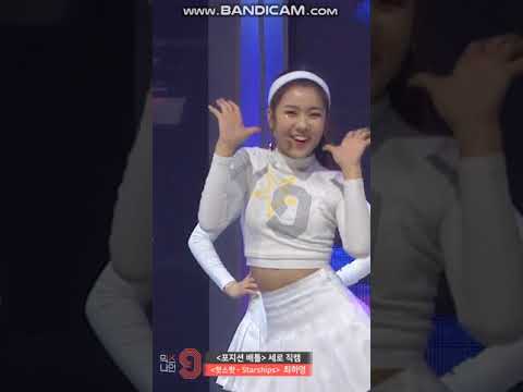 Polaris Girls - Choi Hayoung - Starships Fancam