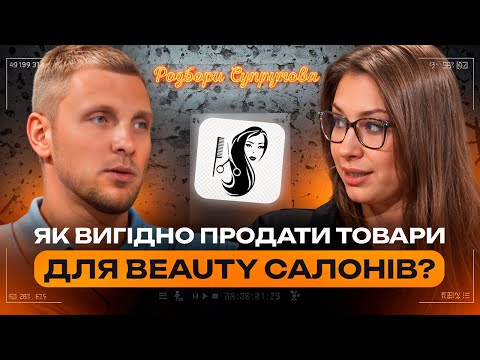 Х2 НА ТОВАРАХ ДЛЯ BEAUTY САЛОНІВ| Розбори Супрунова