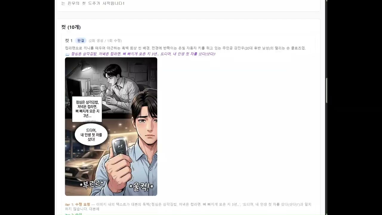 나혼자만 연재중 - 웹툰 생성 서비스 project preview