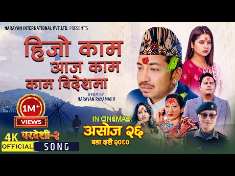 Aaja Kasto |  Nepali Movie BEHULI Song